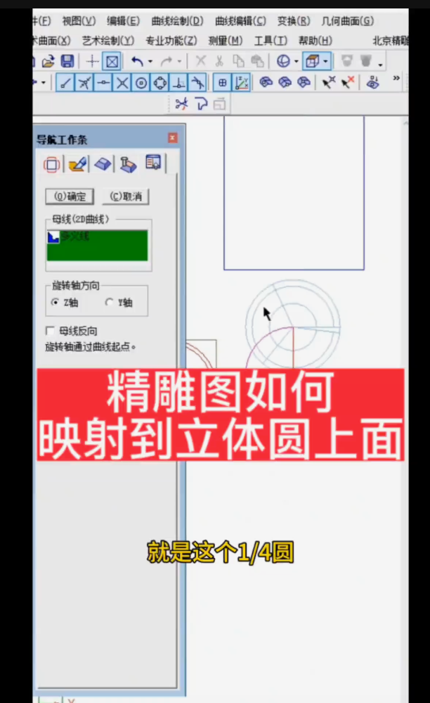 精雕图如何映射到立体圆上面